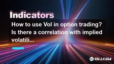 オプション取引でVoLを使用する方法は?暗黙のボラティリティとの相関関係はありますか? オプション取引でVoLを使用する方法は?暗黙のボラティリティとの相関関係はありますか?