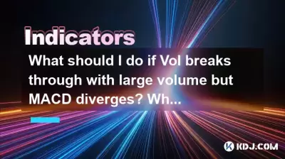 Volが大量に侵入したがMACDが分岐した場合はどうすればよいですか?どちらを信じるべきですか? Volが大量に侵入したがMACDが分岐した場合はどうすればよいですか?どちらを信じるべきですか?