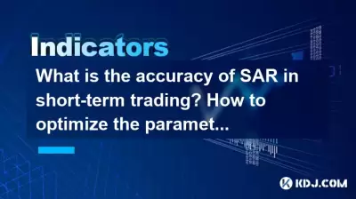 단기 거래에서 SAR의 정확도는 얼마입니까? INTRADAY 거래 SAR의 매개 변수를 최적화하는 방법은 무엇입니까? 단기 거래에서 SAR의 정확도는 얼마입니까? INTRADAY 거래 SAR의 매개 변수를 최적화하는 방법은 무엇입니까?