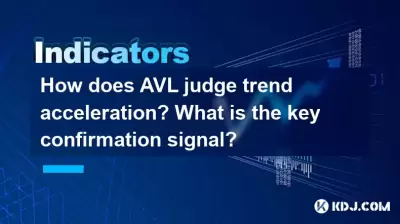 Wie kann AVL -Richter -Trendbeschleunigung? Was ist das wichtigste Bestätigungssignal?