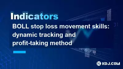 Boll Stop Loss Movement Sucking : 동적 추적 및 이익 테이킹 방법 Boll Stop Loss Movement Sucking : 동적 추적 및 이익 테이킹 방법
