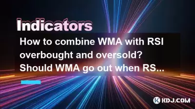 WMAとRSIの過剰な販売と過剰販売を組み合わせる方法は? RSIが過剰に買収されたが、WMAは上向きですか? WMAとRSIの過剰な販売と過剰販売を組み合わせる方法は? RSIが過剰に買収されたが、WMAは上向きですか?