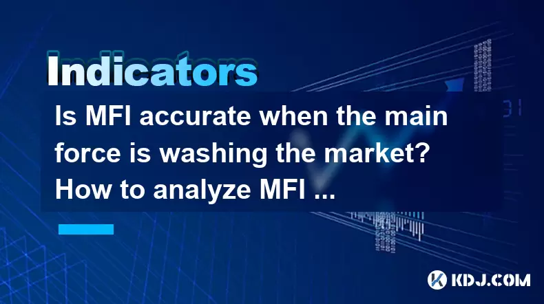 MFI est-il exact lorsque la force principale lave le marché? Comment analyser MFI dans le stade de lavage? MFI est-il exact lorsque la force principale lave le marché? Comment analyser MFI dans le stade de lavage?