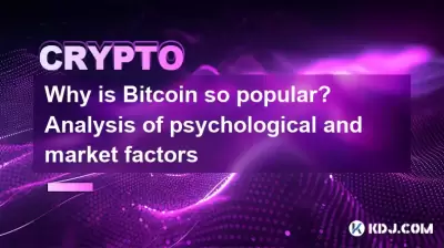 Pourquoi Bitcoin est-il si populaire? Analyse des facteurs psychologiques et du marché