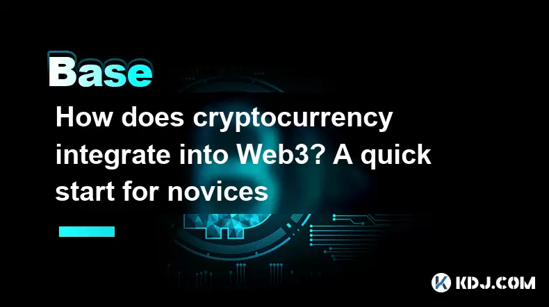 加密货币如何集成到Web3中?新手的快速开始 加密货币如何集成到Web3中?新手的快速开始