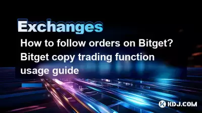 Bitgetで注文をフォローする方法は？ビットゲットコピー取引機能の使用ガイド