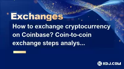 Comment échanger une crypto-monnaie sur Coinbase? Analyse des étapes d'échange de pièces de monnaie