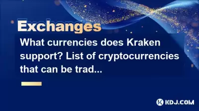 What currencies does Kraken support? List of cryptocurrencies that can be traded on the platform