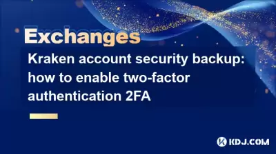 Kraken帳戶安全備份：如何啟用兩因素身份驗證2FA