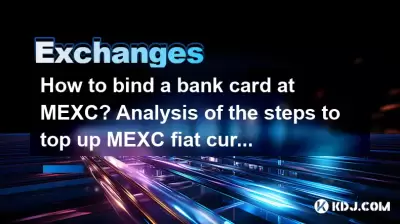 How to bind a bank card at MEXC? Analysis of the steps to top up MEXC fiat currency