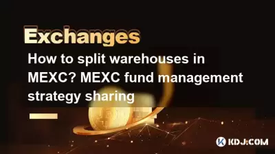 Comment diviser les entrepôts dans MEXC? Partage de stratégie de gestion des fonds MEXC