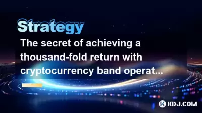 通過加密貨幣頻段操作獲得一千倍回報的秘密