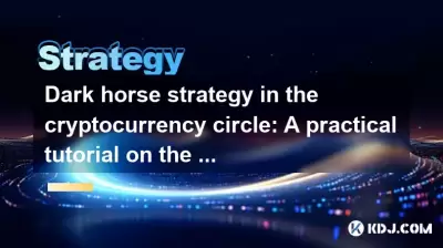 Stratégie de cheval noir dans le cercle des crypto-monnaies: un tutoriel pratique sur la croissance de la fission des petits fonds Stratégie de cheval noir dans le cercle des crypto-monnaies: un tutoriel pratique sur la croissance de la fission des petits fonds