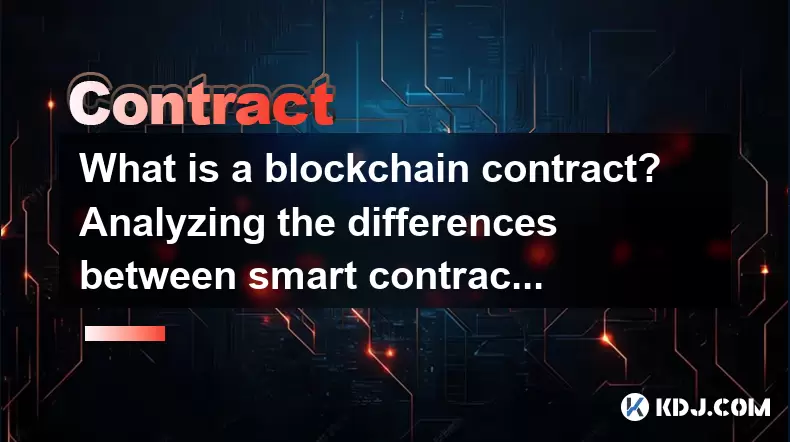 What is a blockchain contract? Analyzing the differences between smart contracts and traditional contracts What is a blockchain contract? Analyzing the differences between smart contracts and traditional contracts