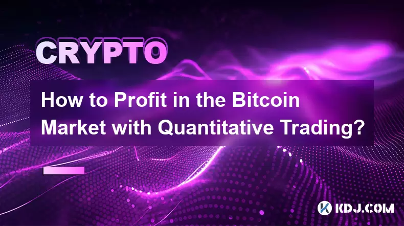 如何通过定量交易在Bitcoin市场中获利? 如何通过定量交易在Bitcoin市场中获利?