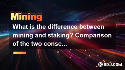 采矿和堆积有什么区别？比较两种共识机制