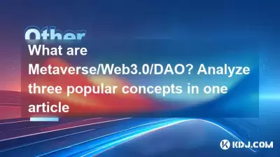 什麼是metavers/web3.0/dao?在一篇文章中分析三個流行概念 什麼是metavers/web3.0/dao?在一篇文章中分析三個流行概念