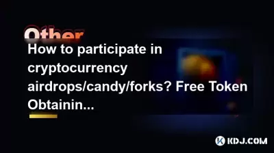 如何參與加密貨幣氣流/糖/叉?免費代幣獲得策略 如何參與加密貨幣氣流/糖/叉?免費代幣獲得策略