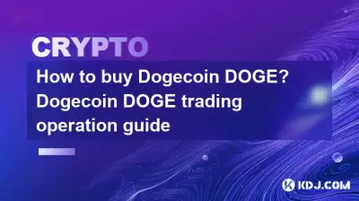 How to buy Bitcoincoin Bitcoin? Dogecoin DOGE trading operation guide How to buy Bitcoincoin Bitcoin? Dogecoin DOGE trading operation guide