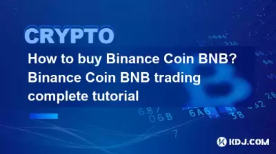 如何购买Binance Coin BNB？ Binance Coin BNB交易完整教程