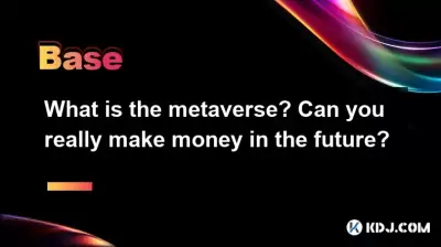 메타버스는 무엇입니까? 앞으로 정말로 돈을 벌 수 있습니까?