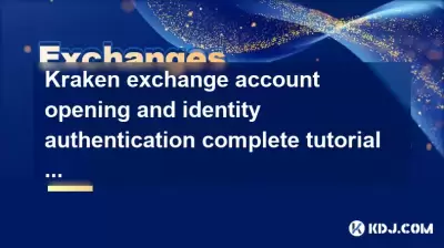 Kraken exchange account opening and identity authentication complete tutorial (2025 version)