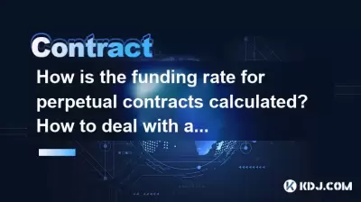 永久契約の資金調達率はどのように計算されますか？異常なレートに対処する方法