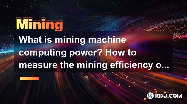 What is mining machine computing power? How to measure the mining efficiency of different mining machines? What is mining machine computing power? How to measure the mining efficiency of different mining machines?