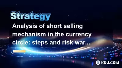 Analyse du mécanisme de vente à découvert dans le cercle des devises: étapes et avertissements de risque pour la vente à découvert Analyse du mécanisme de vente à découvert dans le cercle des devises: étapes et avertissements de risque pour la vente à découvert