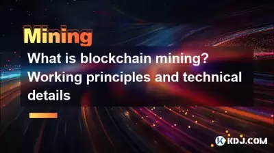 ブロックチェーンマイニングとは何ですか？作業原則と技術的な詳細