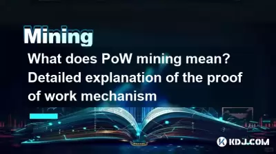 功率開採是什麼意思?詳細說明工作機制證明 功率開採是什麼意思?詳細說明工作機制證明