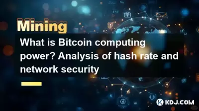 什麼是Bitcoin計算能力?哈希率和網絡安全性分析 什麼是Bitcoin計算能力?哈希率和網絡安全性分析