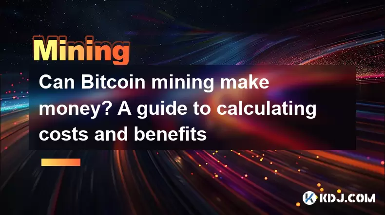 Bitcoin採礦可以賺錢嗎?計算成本和收益的指南 Bitcoin採礦可以賺錢嗎?計算成本和收益的指南