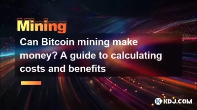 Bitcoin采矿可以赚钱吗？计算成本和收益的指南