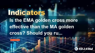 EMA Golden Cross是否比MA Golden Cross更有效？短期EMA穿越长期EMA时，您应该运行吗？