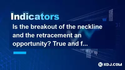 ネックラインのブレイクアウトとリトレースメントは機会ですか?頭と肩のパターンの真と誤った識別 ネックラインのブレイクアウトとリトレースメントは機会ですか?頭と肩のパターンの真と誤った識別