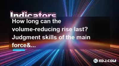 볼륨 감소는 얼마나 오래 지속될 수 있습니까? 본 힘의 시장 통제의 판단 기술 볼륨 감소는 얼마나 오래 지속될 수 있습니까? 본 힘의 시장 통제의 판단 기술