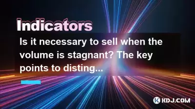 ボリュームが停滞しているときに販売する必要がありますか？洗濯と輸送を区別する重要なポイント