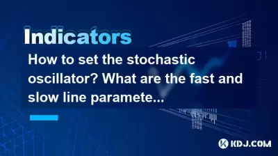 確率的オシレーターを設定する方法は?高速で遅いラインパラメーターは何ですか? 確率的オシレーターを設定する方法は?高速で遅いラインパラメーターは何ですか?