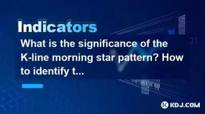 Kラインモーニングスターパターンの重要性は何ですか?底部の組み合わせ信号を識別する方法は? Kラインモーニングスターパターンの重要性は何ですか?底部の組み合わせ信号を識別する方法は?