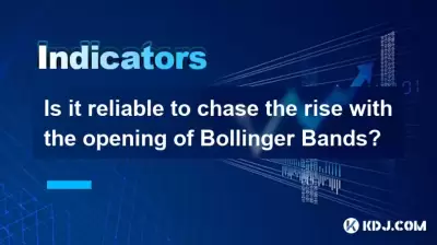 ボリンジャーバンドのオープニングで上昇を追いかけることは信頼できますか? ボリンジャーバンドのオープニングで上昇を追いかけることは信頼できますか?
