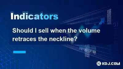 ボリュームがネックラインをたどるときに販売する必要がありますか? ボリュームがネックラインをたどるときに販売する必要がありますか?