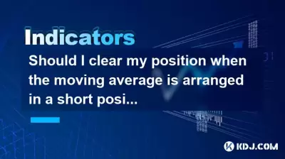 Sollte ich meine Position löschen, wenn der gleitende Durchschnitt in einer kurzen Position angeordnet ist? Sollte ich meine Position löschen, wenn der gleitende Durchschnitt in einer kurzen Position angeordnet ist?