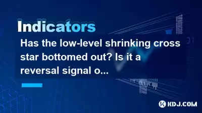 低レベルの縮小クロススターはボトムアウトしましたか?それは反転信号ですか、それともリレーパターンですか? 低レベルの縮小クロススターはボトムアウトしましたか?それは反転信号ですか、それともリレーパターンですか?