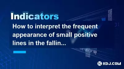 如何解释跌落通道中小正线的频繁出现?下降动力耗尽吗? 如何解释跌落通道中小正线的频繁出现?下降动力耗尽吗?