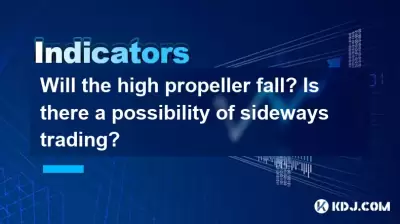Will the high propeller fall? Is there a possibility of sideways trading? Will the high propeller fall? Is there a possibility of sideways trading?