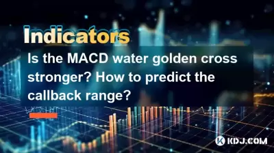 MACD Water Golden Cross가 더 강합니까? 콜백 범위를 예측하는 방법은 무엇입니까? MACD Water Golden Cross가 더 강합니까? 콜백 범위를 예측하는 방법은 무엇입니까?