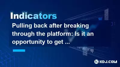 プラットフォームを突破した後に引き戻す:バスに乗る機会ですか、それともリスクですか? プラットフォームを突破した後に引き戻す:バスに乗る機会ですか、それともリスクですか?