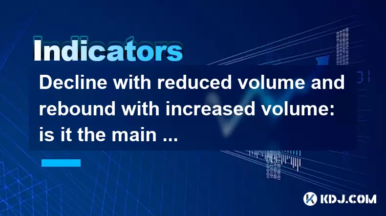 Decline with reduced volume and rebound with increased volume: is it the main force saving itself? Decline with reduced volume and rebound with increased volume: is it the main force saving itself?