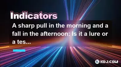 아침을 날카롭게 당기고 오후에 가을 : 그것은 미끼 또는 시험입니까?